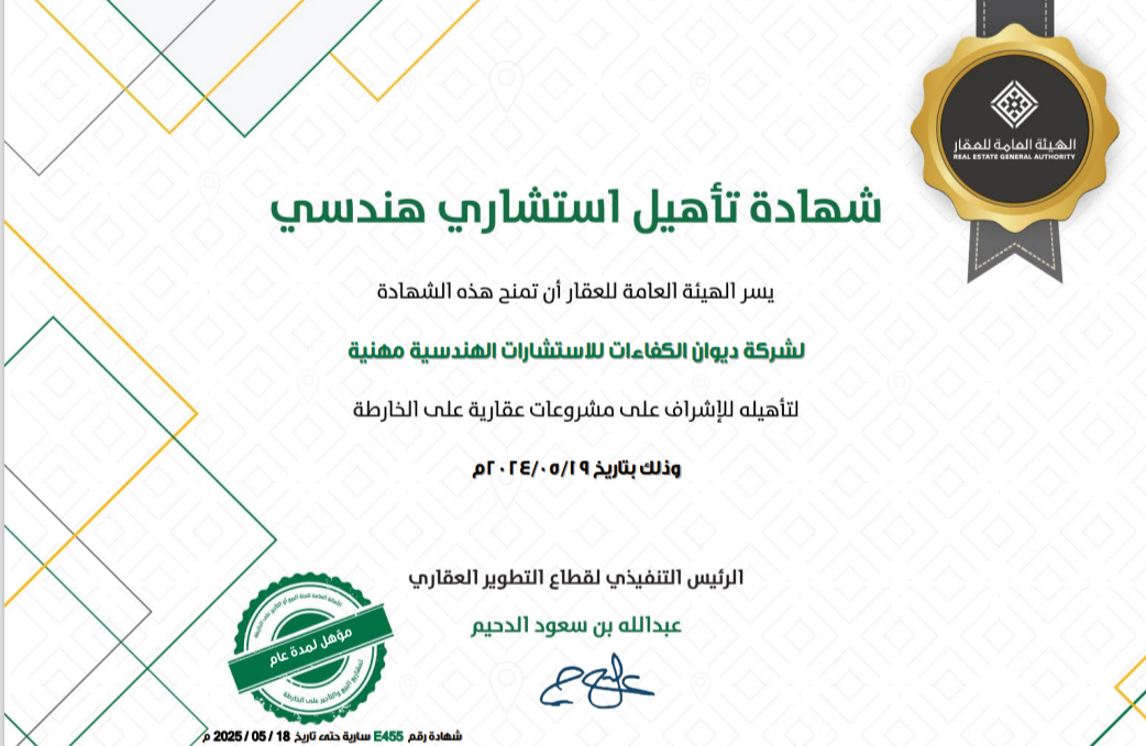 Qualification Certificate for Off-Plan Sales Projects